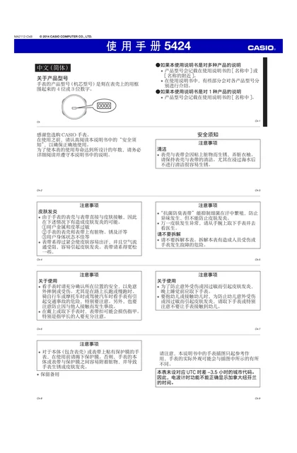 casio 卡西欧 5424